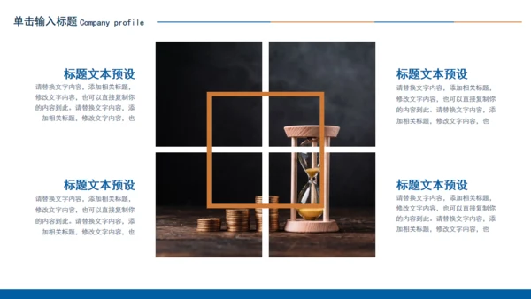 时间沙漏金融投资计划通用PPT模板