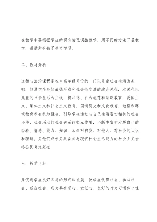 部编版七年级上册道德与法治教学计划（推荐5篇）.docx