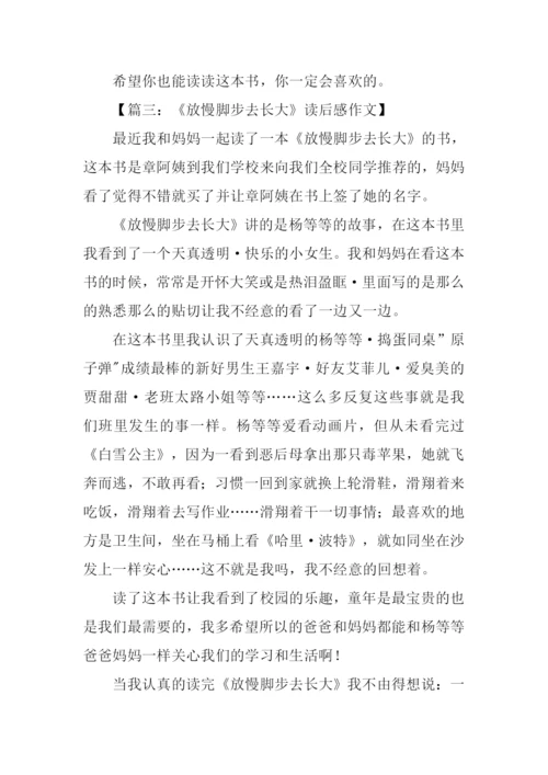 放慢脚步去长大读后感-2.docx