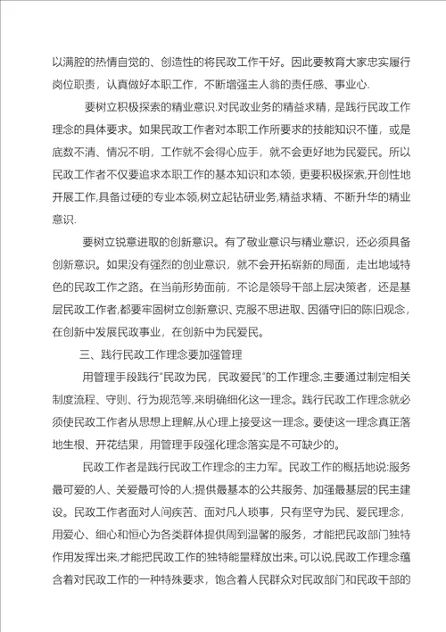 浅谈践行“民政为民、民政爱民工作理念