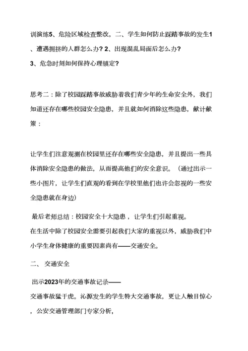 小班校车安全教育教案.docx