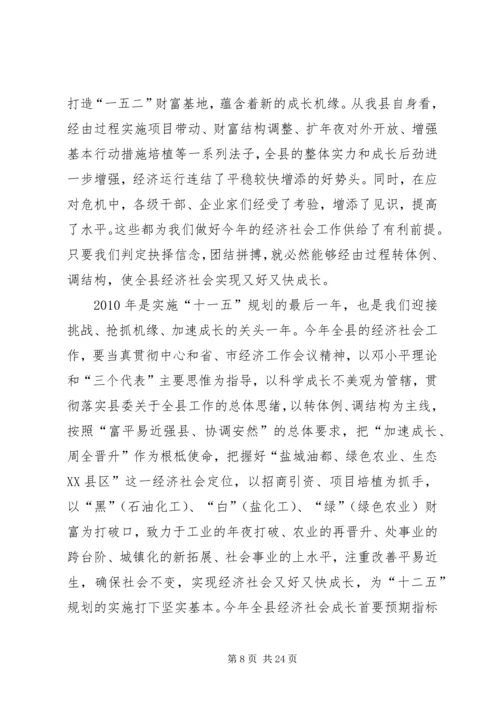 县委十二届四次全会和经济工作会议讲话.docx