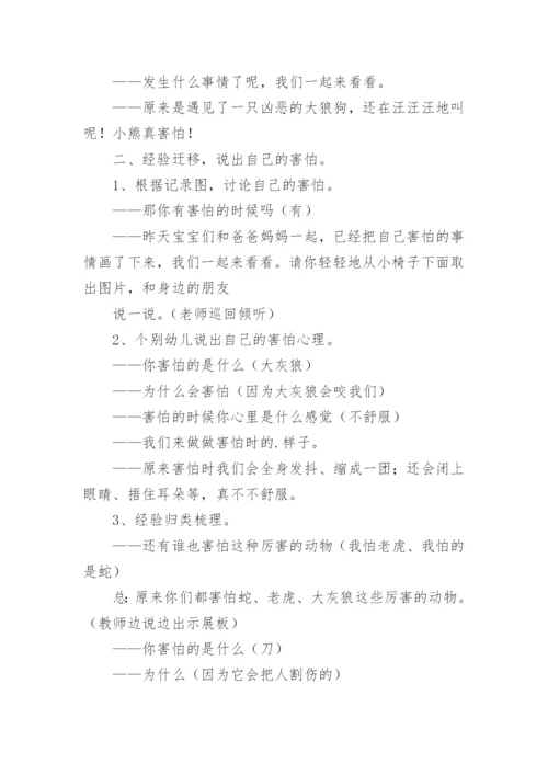 健康教案中班.docx