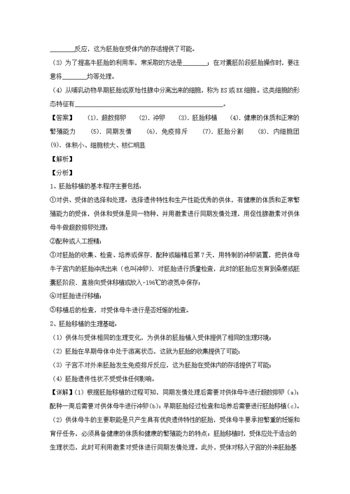 重庆市云阳县云阳江口中学校2020届高三生物上学期9月月考试题（含解析）