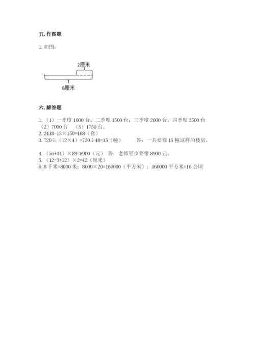 人教版四年级上册数学期末测试卷带答案（培优）.docx