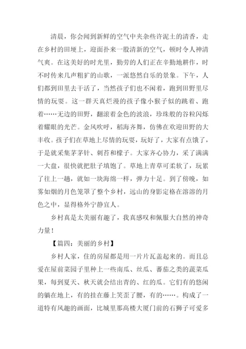 美丽的乡村作文400字.docx