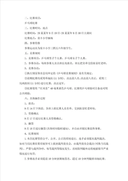 公司活动策划方案模板集合十篇