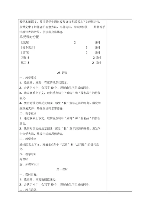 2019新苏教版语文三级下册第八单元教案