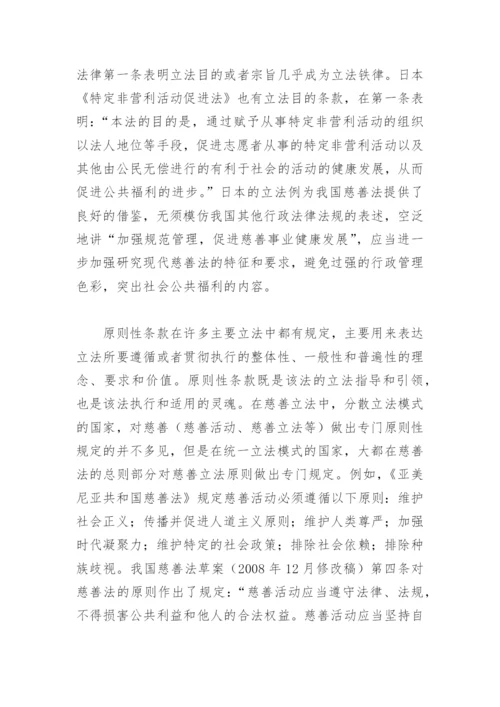 慈善法立法的论文.docx