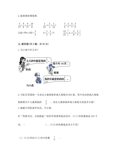 苏教版六年级上册数学第三单元 分数除法 测试卷参考答案.docx