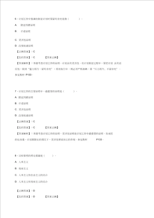 管理学原理阶段测试3