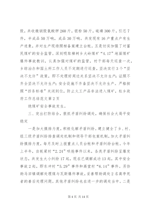 乡政府工作总结范文.docx
