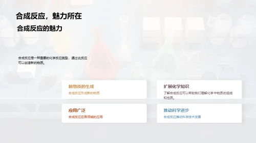 化学世界的探索之旅
