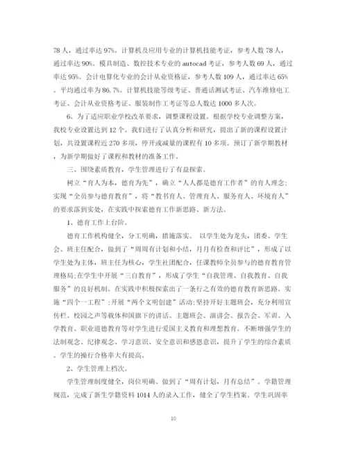 精编之学校期末工作总结范文.docx