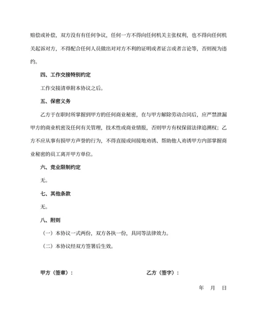 协商解除劳动关系协议书