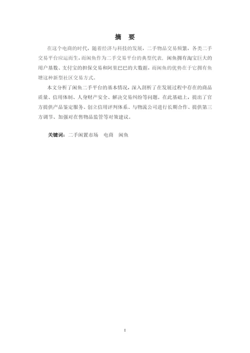 游晋韬论文定稿.docx