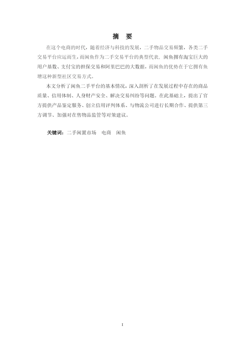 游晋韬论文定稿.docx