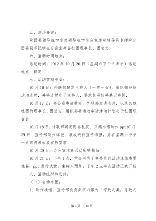 新会员见面大会活动计划.docx