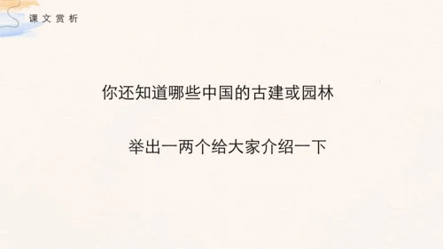 第14课《圆明园的毁灭》（课件 )