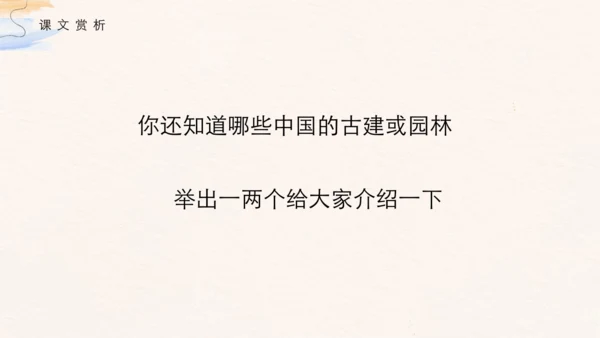 第14课《圆明园的毁灭》（课件 )