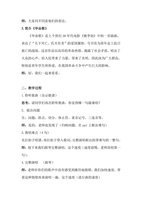 毕业歌教学设计