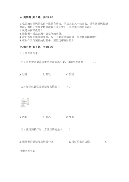 教科版小学三年级上册科学期末测试卷及完整答案1套.docx