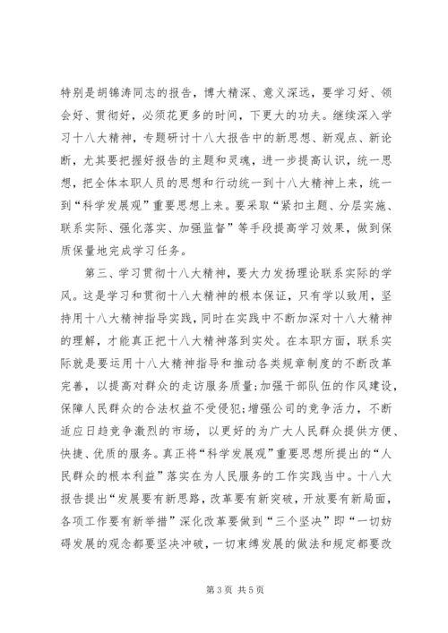 学习十八大心得体会(2).docx