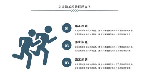 跑步体育运动马拉松全民健身运动会PPT