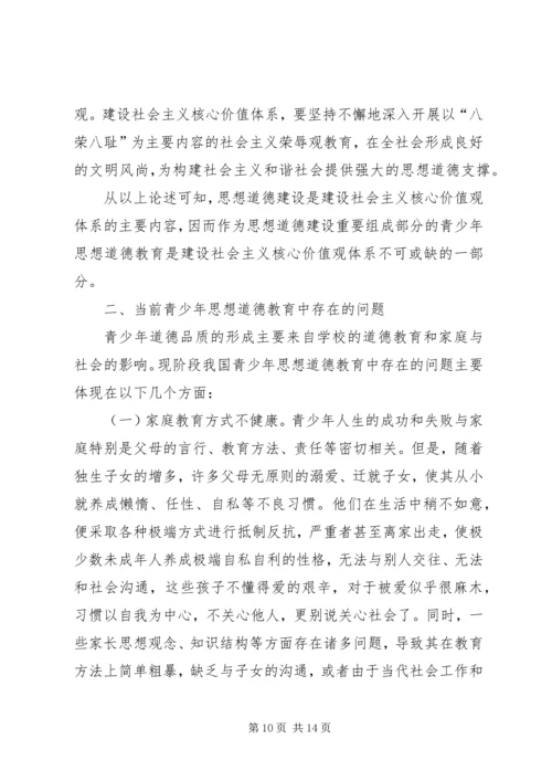 思想道德教育途径和方法调研报告.docx