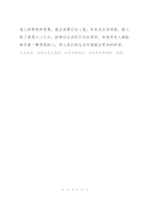 心怀感恩为题目的演讲稿5篇.docx