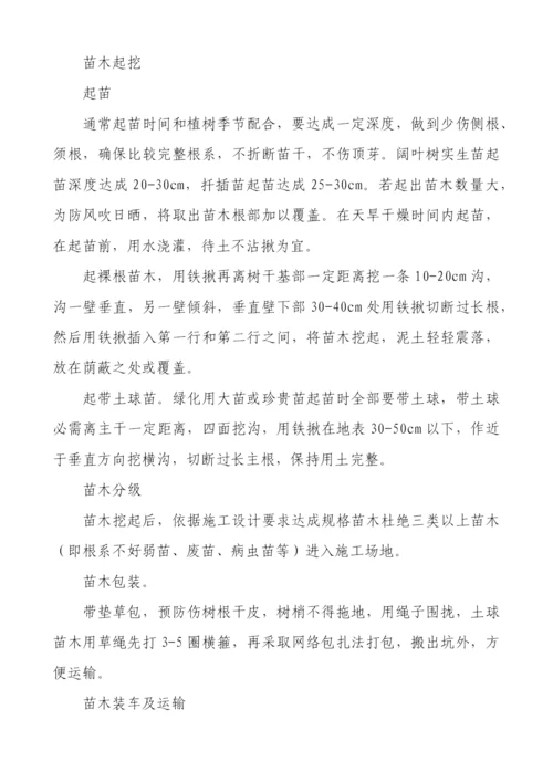 种植绿化综合项目施工组织设计.docx