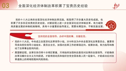 学习全面深化改革重要论述精神党课PPT