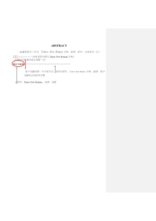 管理学院XXXX信息专业毕业论文模板.docx