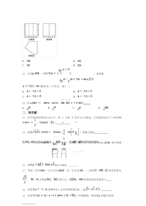 新高考数学试题(带答案).docx