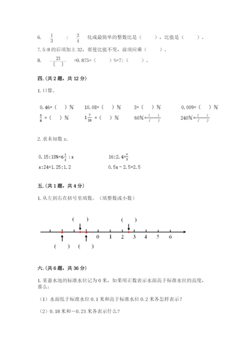 人教版六年级数学小升初试卷附参考答案（培优）.docx