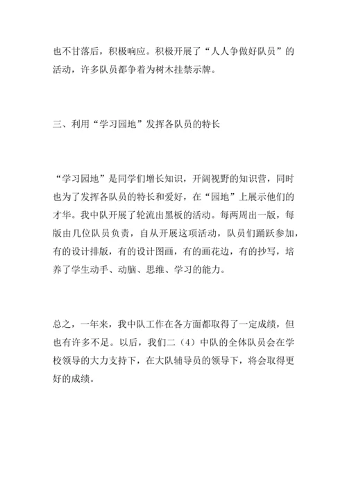 二年级少先队工作总结.docx