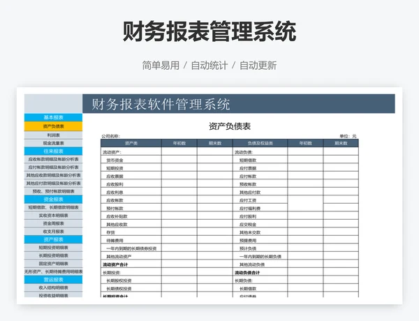 财务报表管理系统