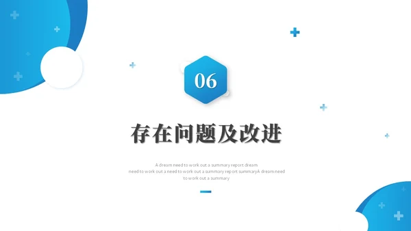 蓝色简约商务医院年中总结医学医疗年中工作总结ppt模板