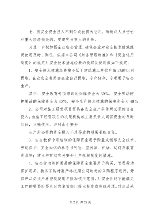 企业保证安全生产投入的管理办法精编.docx