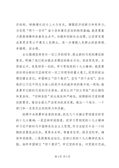 提高站位学深悟透忠诚履职贯彻落实好党的十九大精神 (2).docx