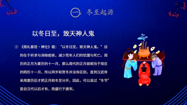 二十四节气之冬至吃饺子蓝色通用PPT模板
