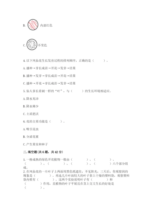 教科版四年级下册科学第一单元《植物的生长变化》测试卷精编.docx