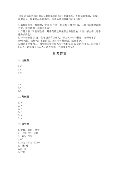 人教版四年级上册数学第四单元《三位数乘两位数》测试卷含完整答案（精选题）.docx