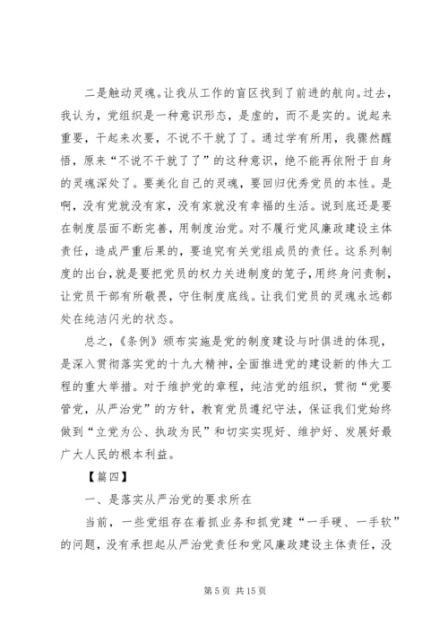 学习党组工作条例心得体会八篇.docx