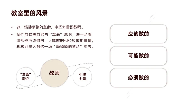 褐色商务简约静悄悄的革命读书分享会主题班会PPT模板