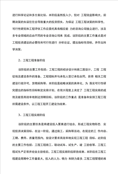 工程项目周期划分与项目各阶段主要工作内容