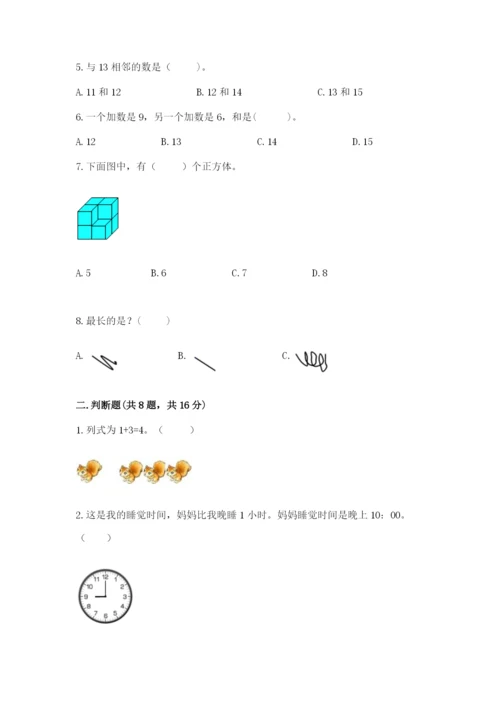 人教版一年级上册数学期末考试试卷含答案解析.docx