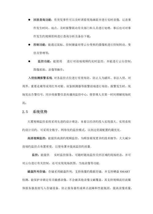 大厦高清监控系统解决方案.docx