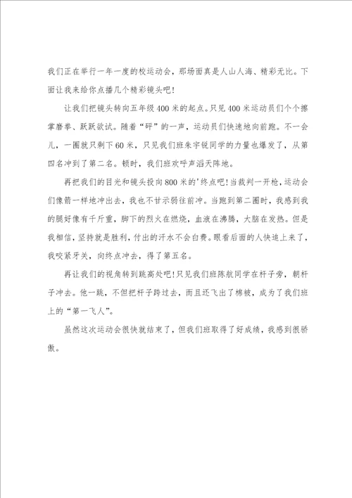 关于运动的日记作文400字7篇