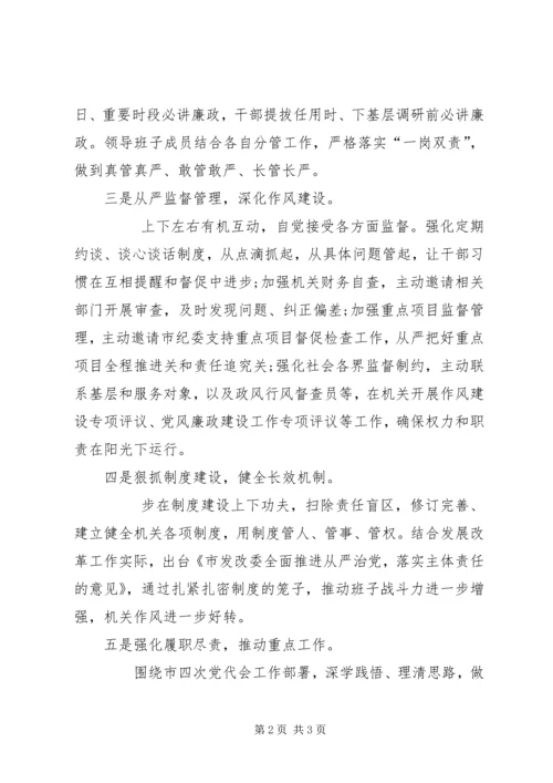 市发改委党建工作经验交流材料 (2).docx